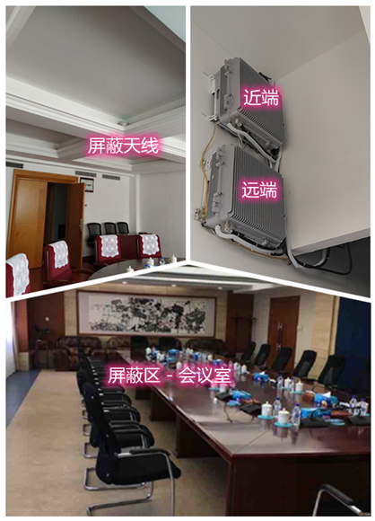  贵定某机关单位会议室屏蔽案例（数字信令级）